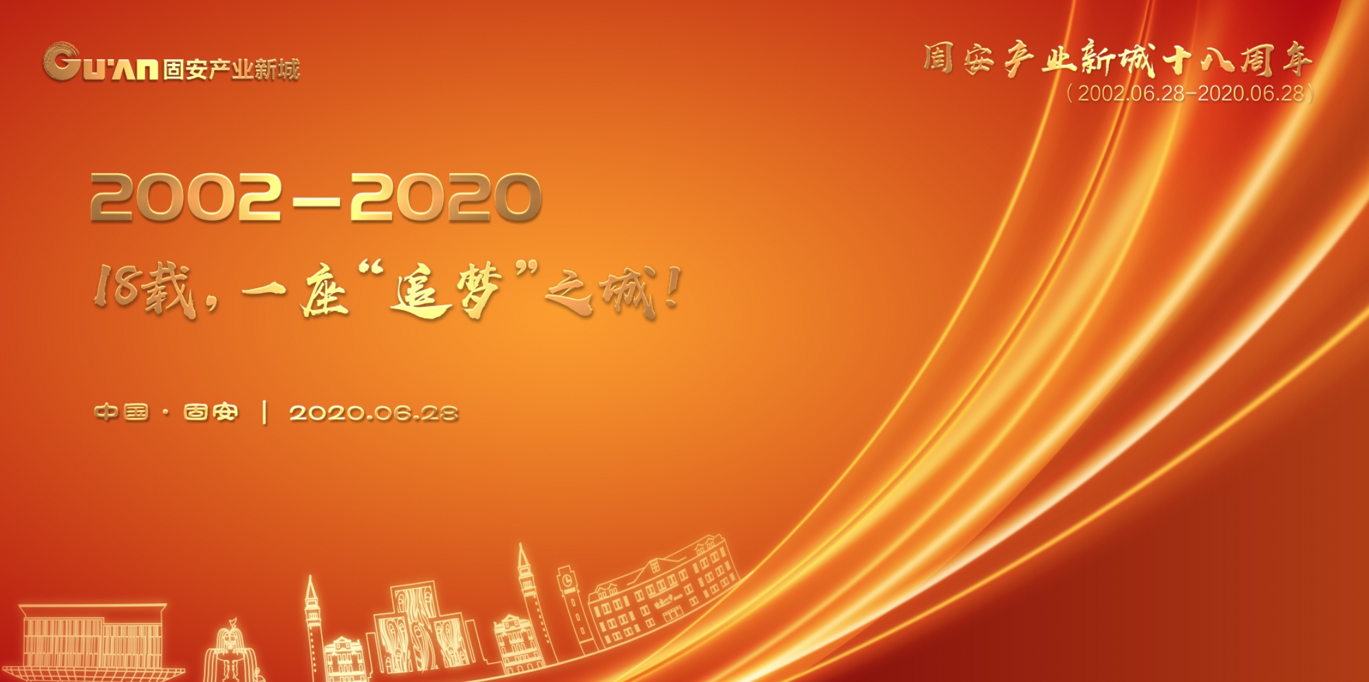 固安产业新城18岁正青春！从志愿之城全速奔向幸福城市！(图1)