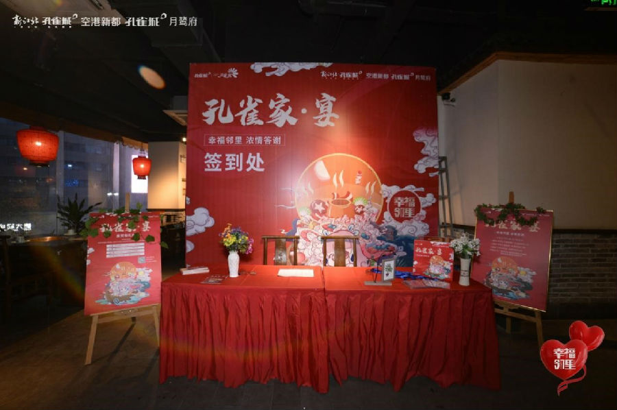 为美好而来丨幸福邻里，传递温暖，第二届孔雀家•宴宴圆满落幕(图1)