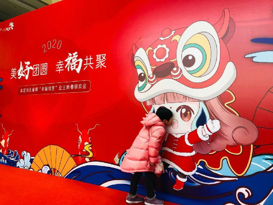 美好团圆，幸福共聚丨永定河孔雀城2020幸福邻里(图1)