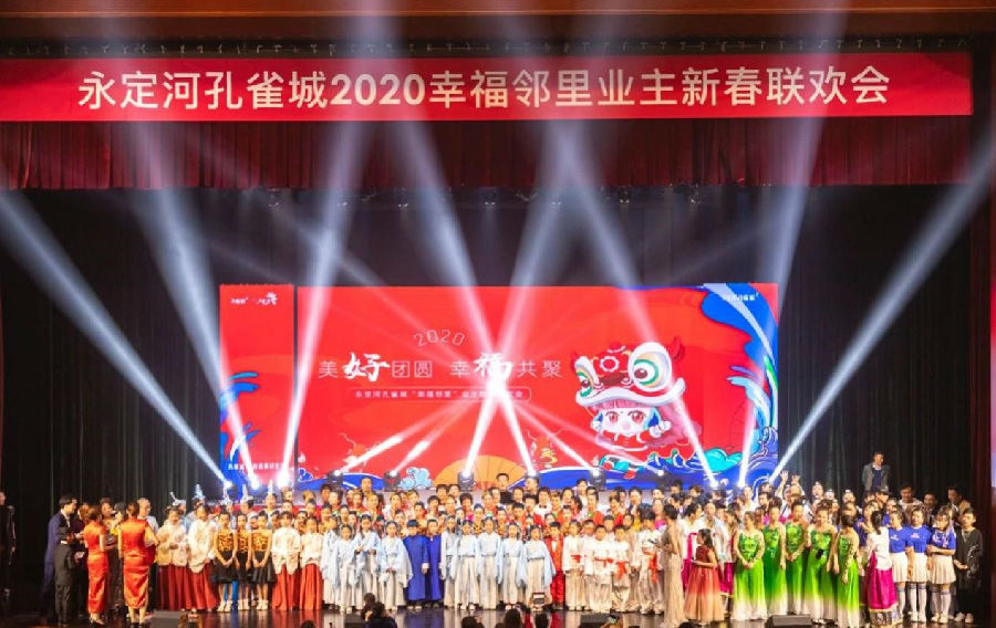 美好团圆，幸福共聚丨永定河孔雀城2020幸福邻里(图7)