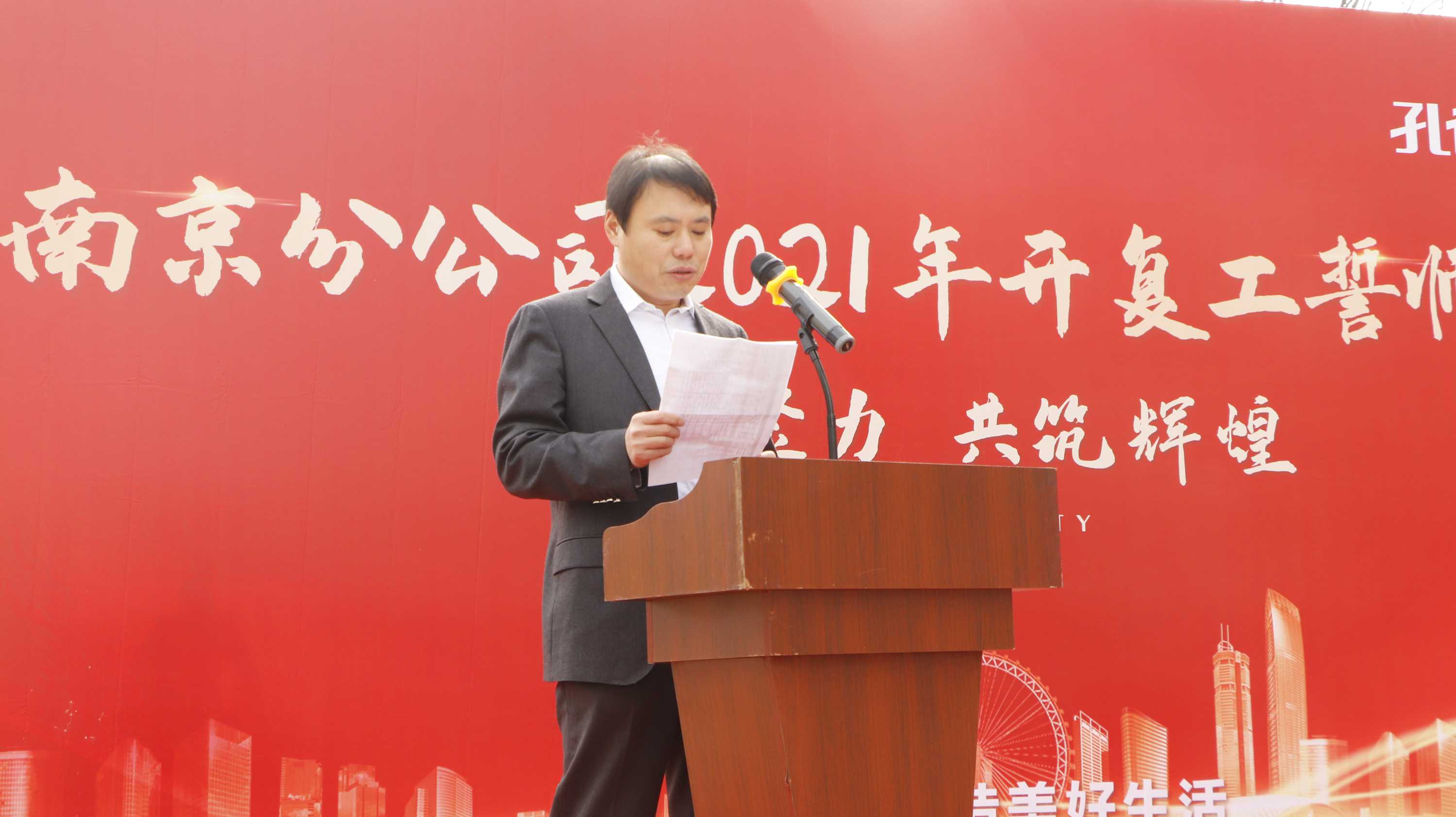 凝心聚力，共铸辉煌丨孔雀城南京分公司2021年开复工会成功举行(图3)