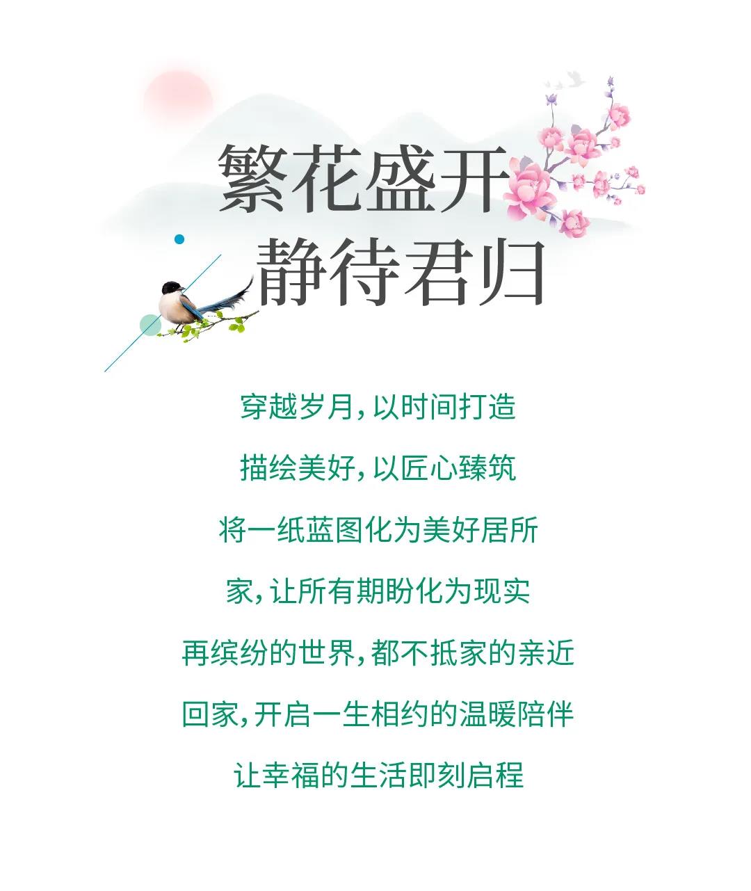 幸福交付丨四月芳菲，孔雀城恭迎业主回家(图1)